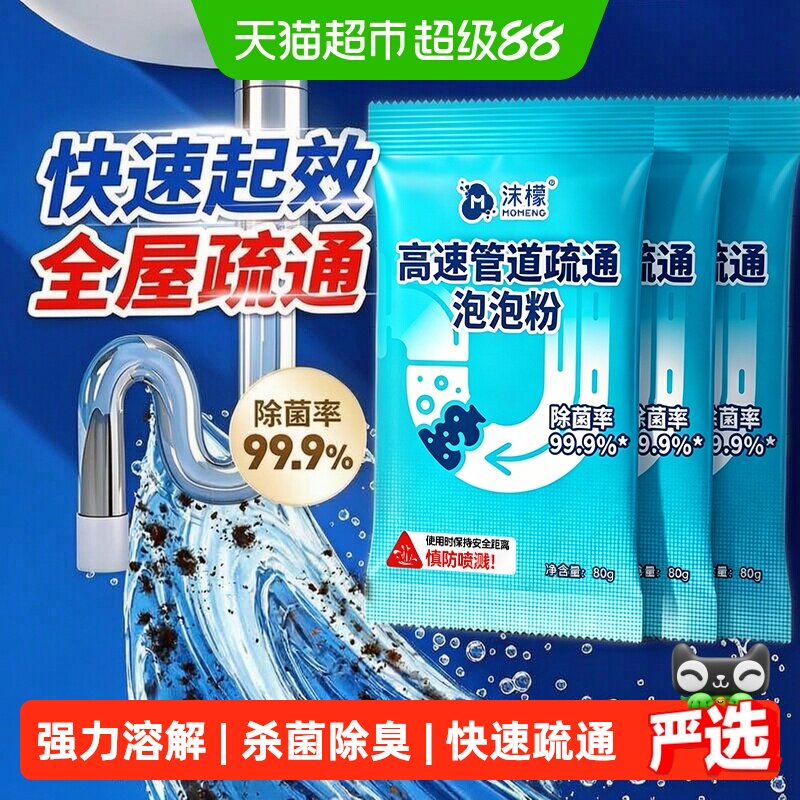 沫檬强力溶解马桶堵塞管道疏通剂图片