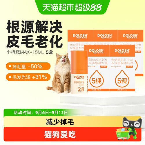 都乐时小橙冠宠物MAX磷脂磷虾油