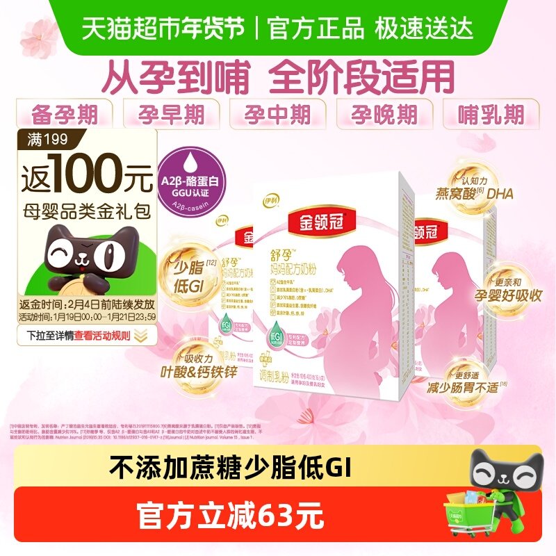 伊利金领冠舒孕产妇孕妇妈妈奶粉400g×3盒基础早中后孕晚期奶粉,孕妇装/孕产妇用品/营养,孕产妇奶粉,淘宝优惠券,粉丝福利购,淘宝优惠卷