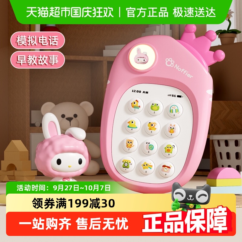 恩贝家族儿童手机玩具可啃咬音乐