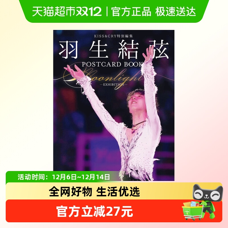 羽生结弦明信片Moonlight