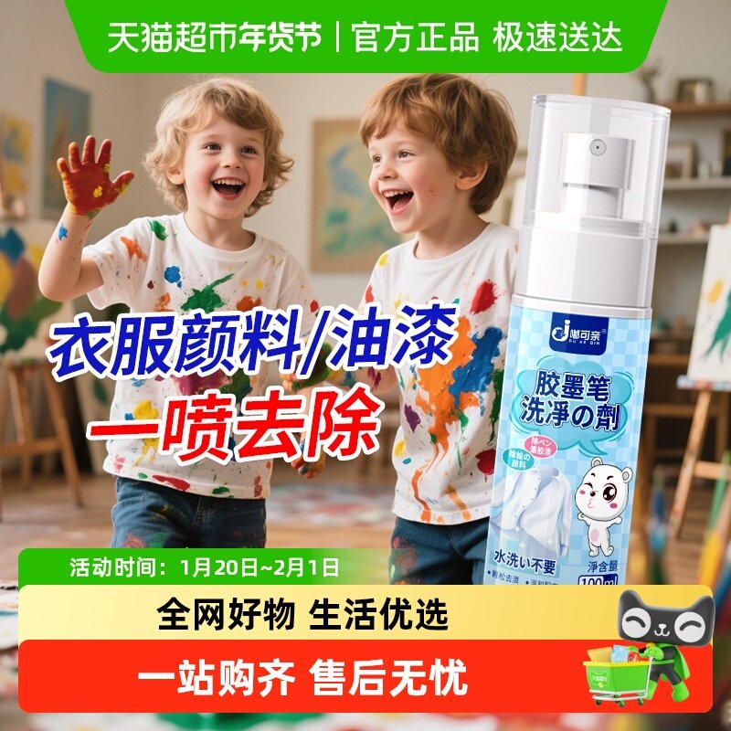 衣服去油漆清除剂除丙烯颜料清洗剂马克笔去除剂洗衣物上去除神器,洗护清洁剂/卫生巾/纸/香薰,干洗剂/衣物渗透清洁剂,淘宝优惠券,粉丝福利购,淘宝优惠卷