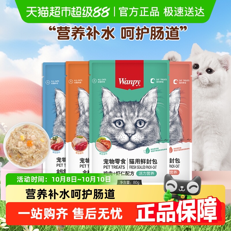 顽皮宠物零食猫用鲜封包活力营养鸡肉虾仁金枪鱼配方