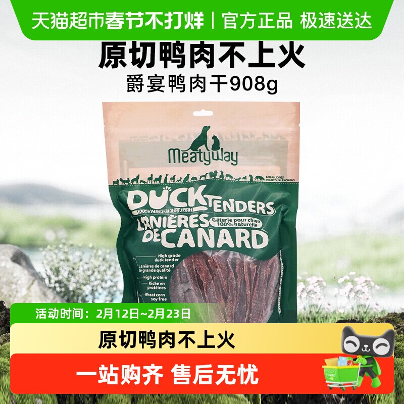 meatyway爵宴鸭肉干狗狗零食宠物小狗磨牙棒幼犬中小型犬训练奖励