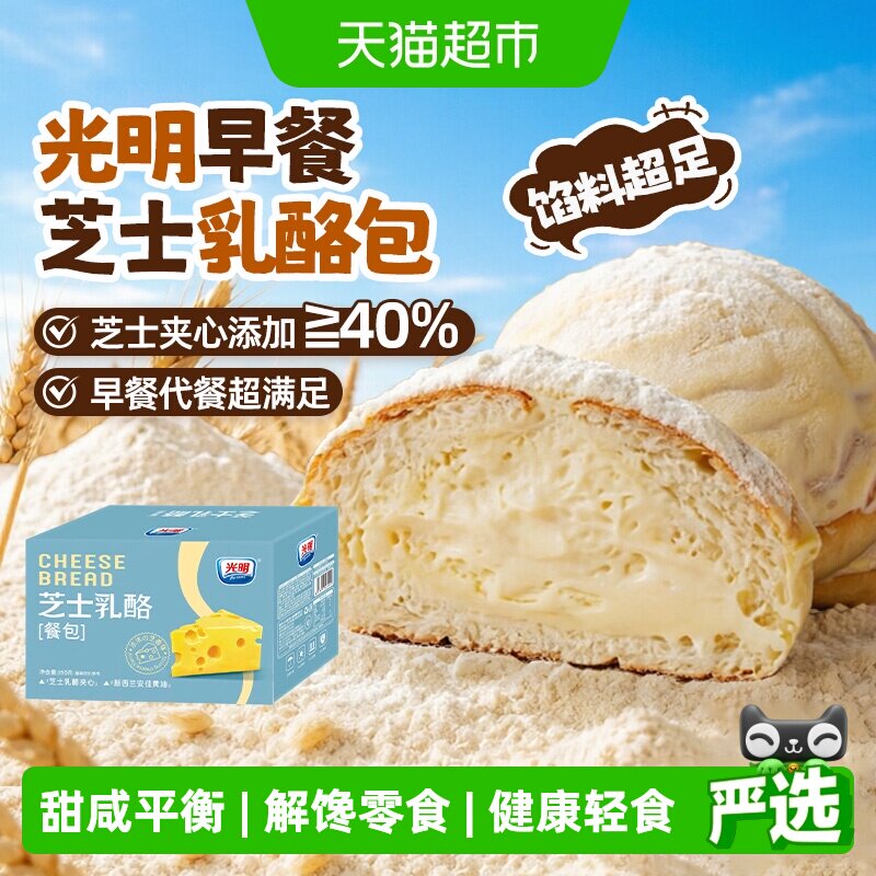 光明芝士夹心小面包开袋即食
