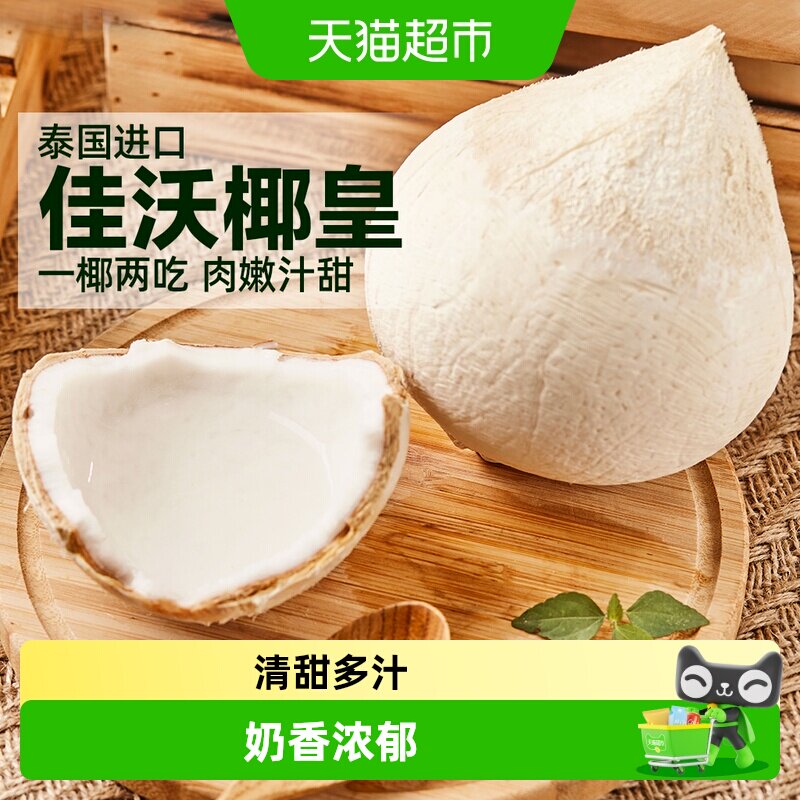 佳沃泰国进口椰皇新鲜香水奶椰椰青清甜当季新鲜水果