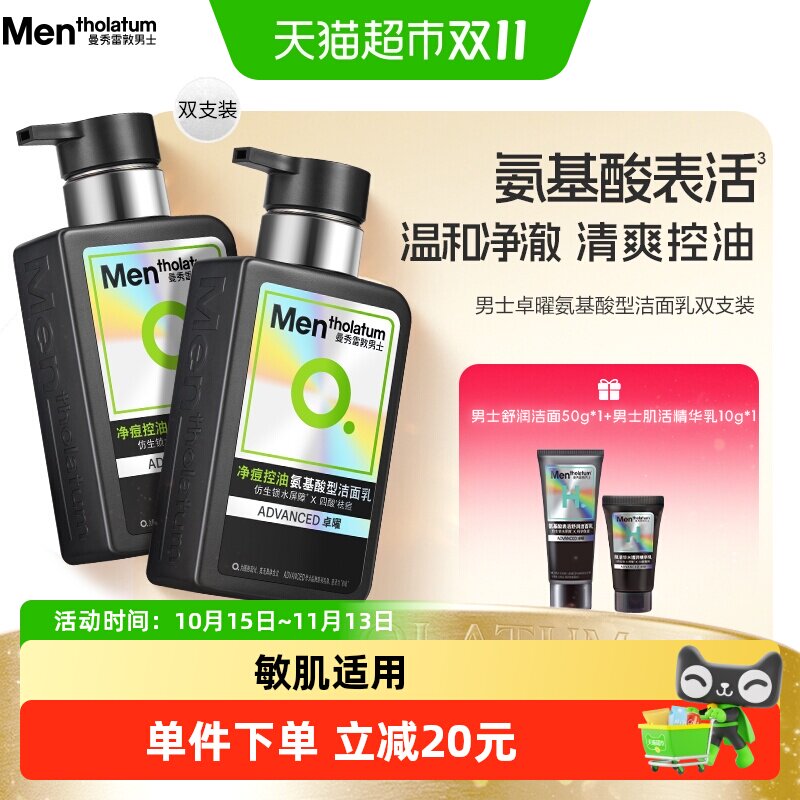 曼秀雷敦男士小黑盾卓曜氨基酸洗面奶温和保湿洁面乳控油净澈毛孔