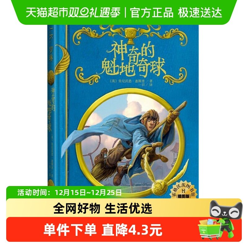 神奇的魁地奇球霍格茨图书馆插图版罗琳青少版阅读书籍新华书店