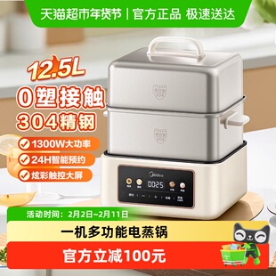 美的电蒸锅不锈钢家用多功能三层大容量智能预约蒸煮一体锅电蒸箱