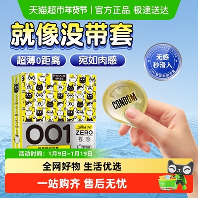 海氏海诺超薄水润聚氨酯避孕套