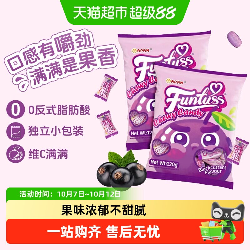 马来西亚进口欢特思黑加仑味网红水果夹心软糖喜糖婚庆糖果零食