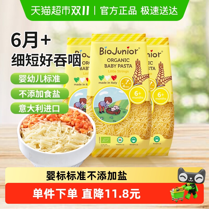碧欧奇有机无盐小碎面意大利进口婴幼儿宝宝面条儿童辅食