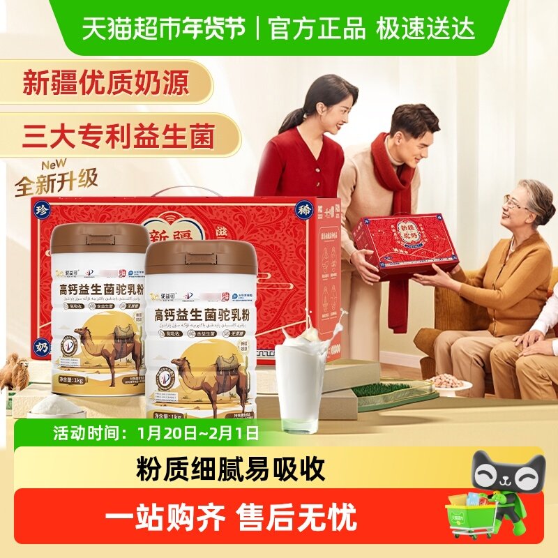 驼益可高钙益生菌驼乳粉新疆奶源驼奶粉送礼佳品礼盒装,咖啡/麦片/冲饮,驼奶及驼奶粉,淘宝优惠券,粉丝福利购,淘宝优惠卷