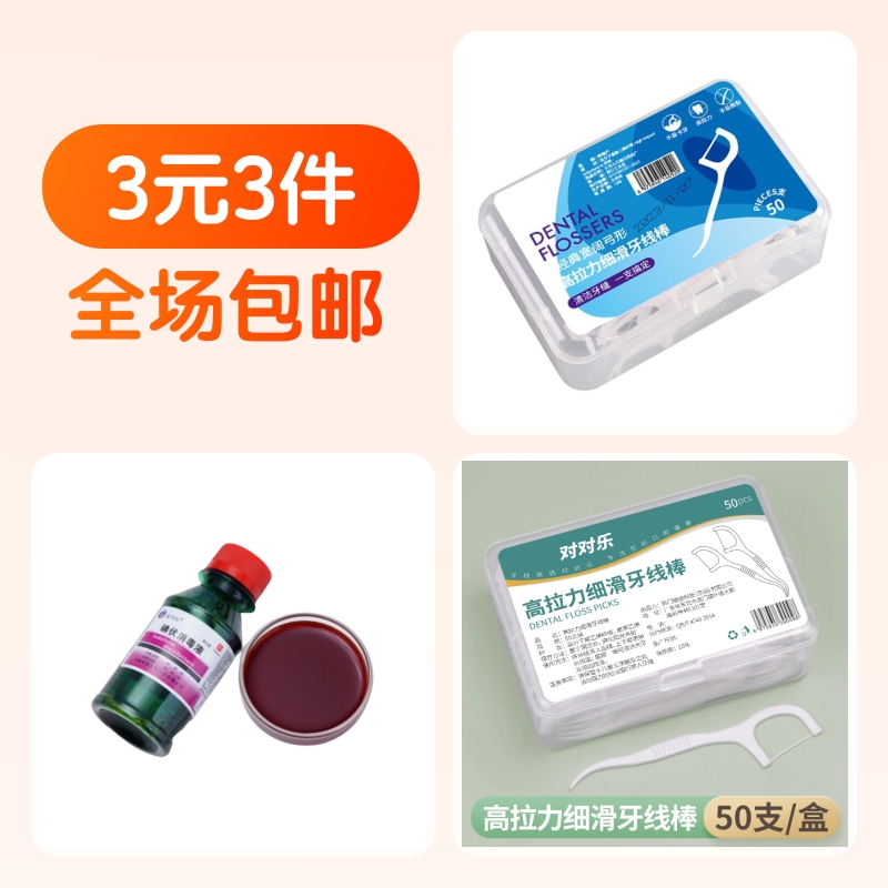 消毒液,牙线/牙线棒,牙线棒