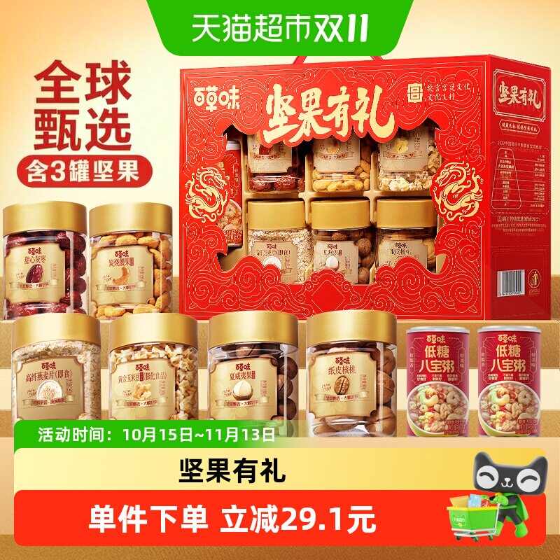 百草味罐装坚果零食礼盒休闲健康中秋送礼送长辈亲友过节礼物礼包
