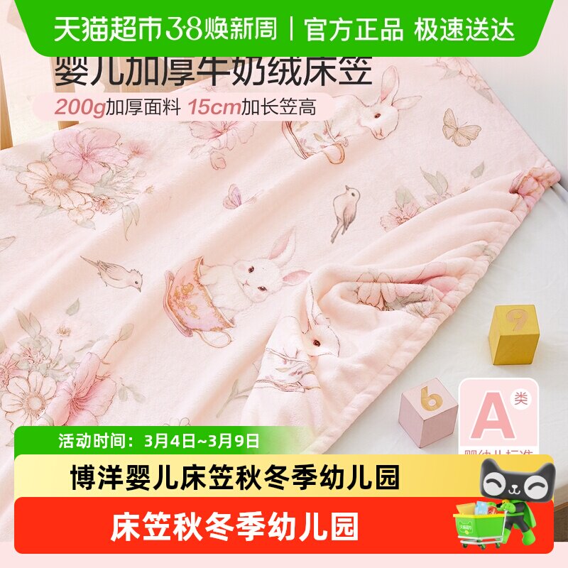 婴儿床床笠秋冬季拼接床婴儿床单宝宝幼儿园床罩a类牛奶绒床套