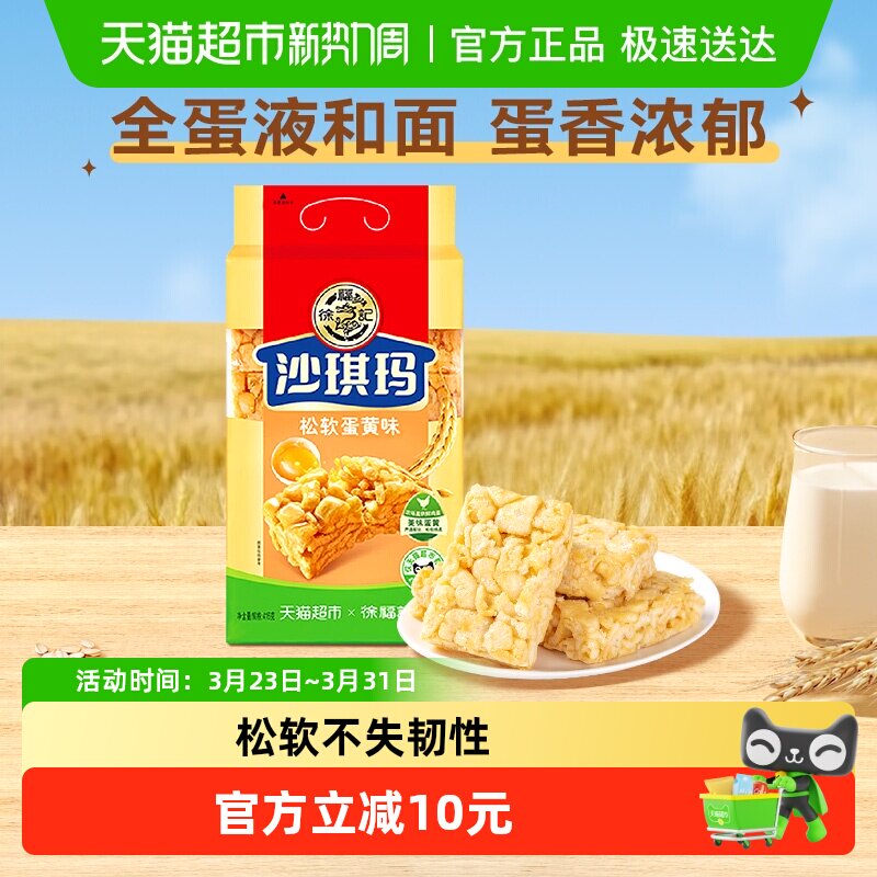 徐福记沙琪玛松软蛋黄味营养早餐休闲零食传统中式糕点心