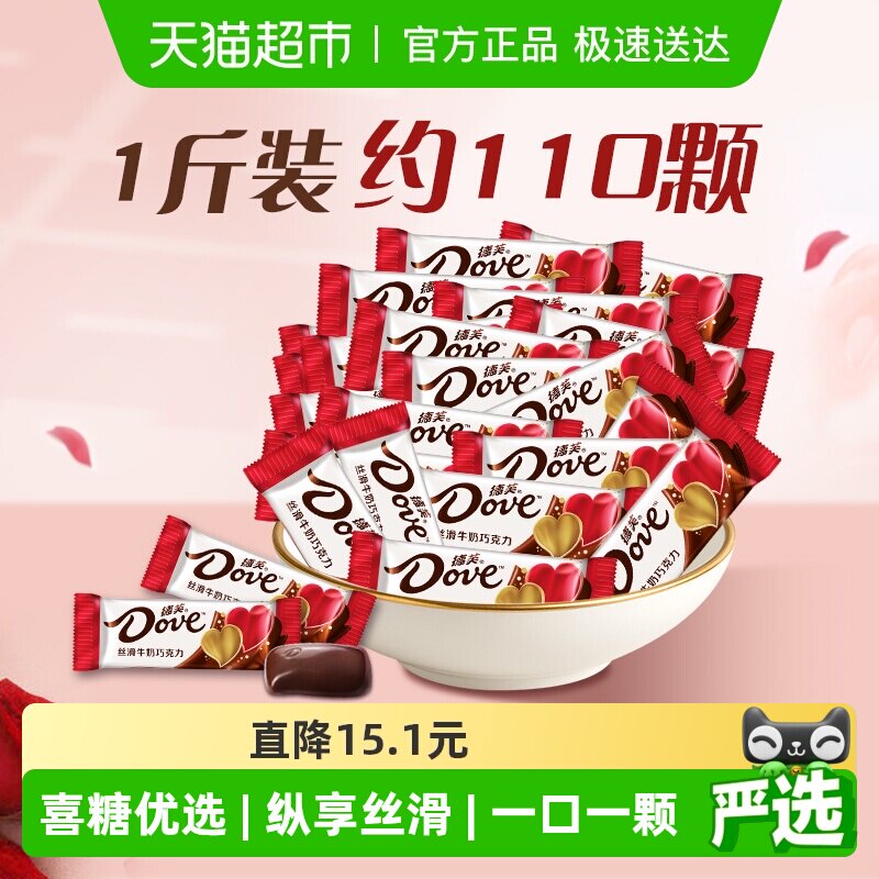 德芙丝滑牛奶巧克力4.5g喜糖果500g*1袋订婚结婚庆伴手礼散装零食