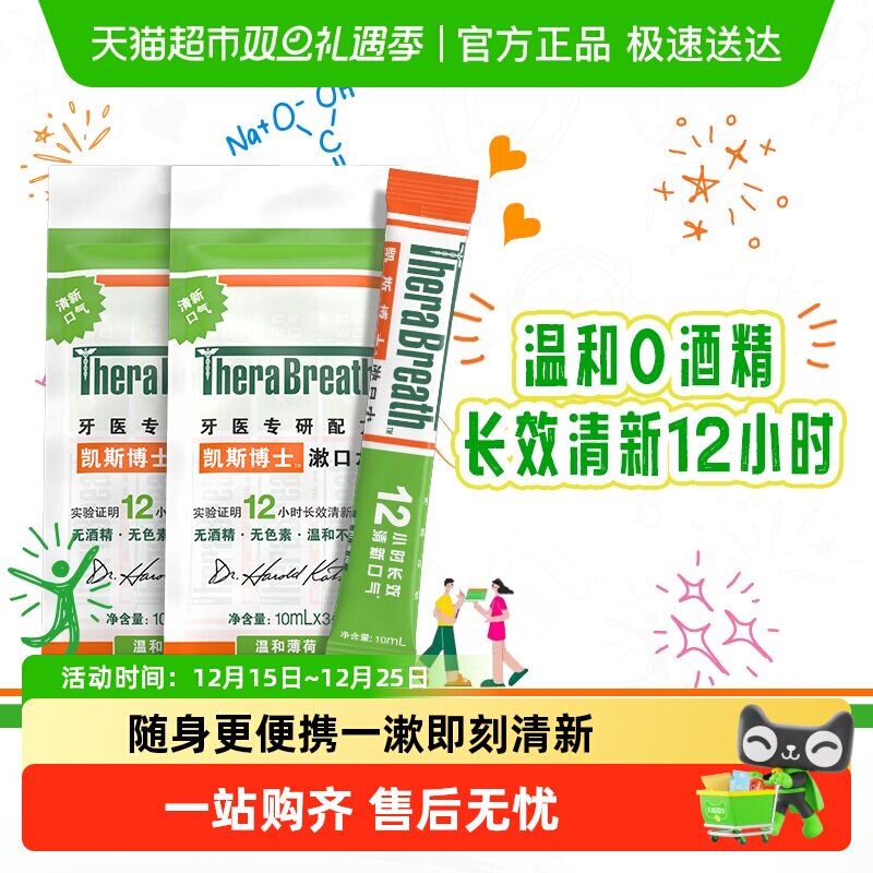 凯斯博士温和薄荷条状便携漱口水