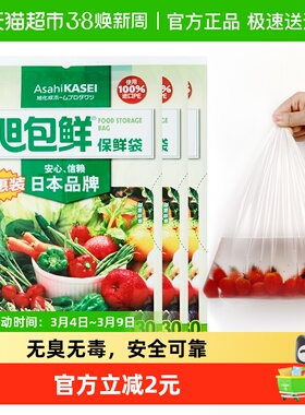 旭包鲜保鲜袋大号食品袋35cm*25cm抽取式冰箱保鲜收纳优惠装