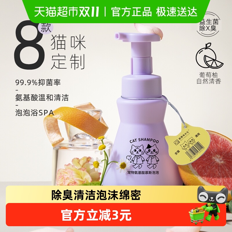 松饼与小七猫咪沐浴露清洁
