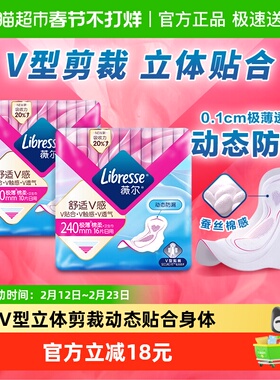 【优于新国标】Libresse舒适V感日用卫生巾240mmx26片
