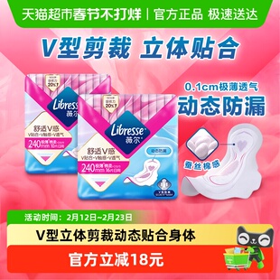 【优于新国标】Libresse舒适V感日用卫生巾240mmx26片