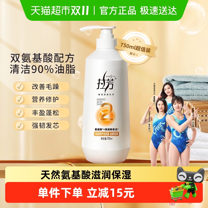 拉芳洗发水氨基酸深层修护750ml洗发露柔顺改善毛躁男女