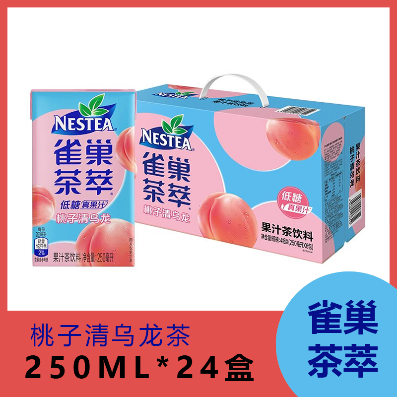雀巢茶萃桃子清乌龙250ml 24盒低糖果汁茶饮料整箱批发