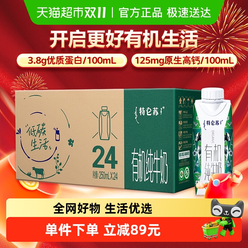 特仑苏有机纯牛奶250ml×24包