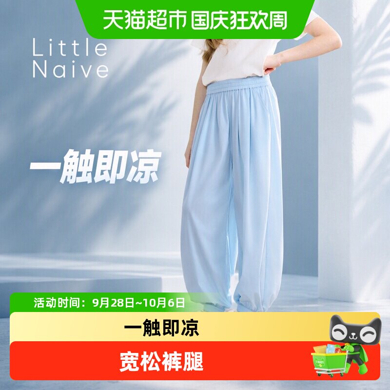 LittleNaive女童弹力凉感约束裤