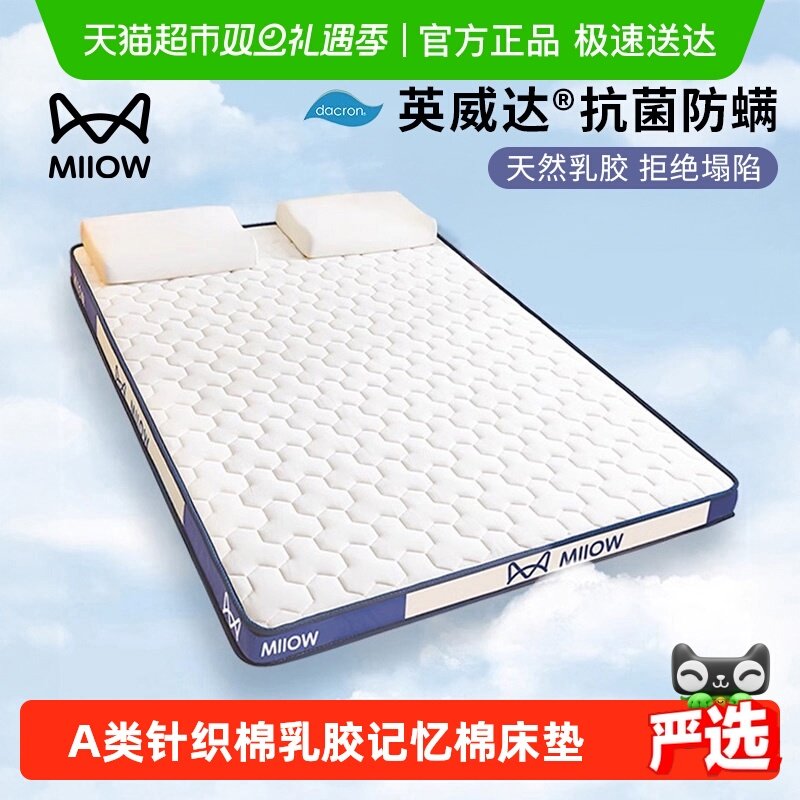 猫人乳胶记忆棉床垫遮盖物软垫家用卧室宿舍学生单人榻榻米海绵垫