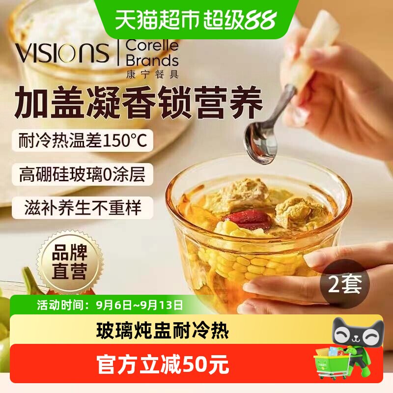 VISIONS炖盅450ml*2只图片