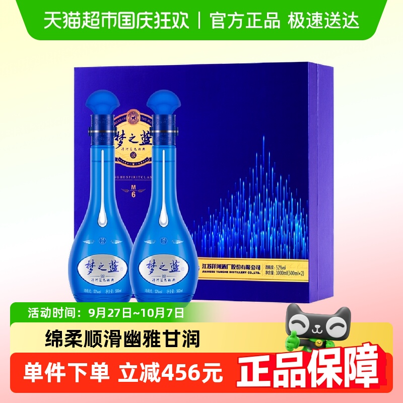 洋河梦之蓝M6礼盒白酒500ml×2瓶