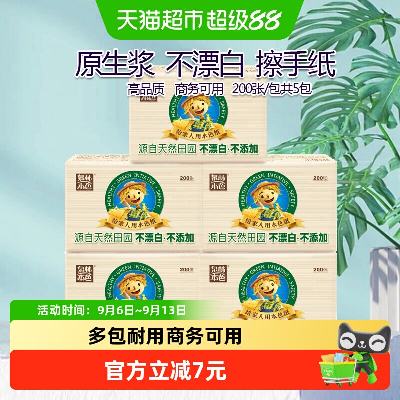 泉林本色擦手纸一纸多用不堵马桶图片