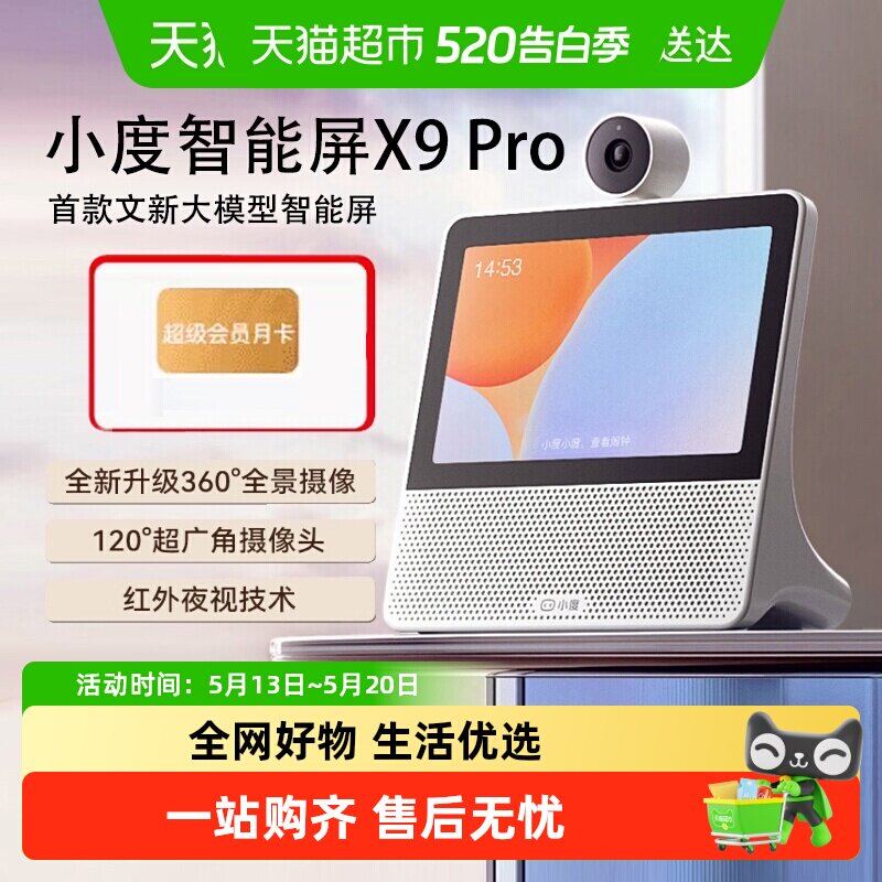 小度智能屏X9 Pro蓝牙音箱文心大模型小度学习机正品新款家用监控