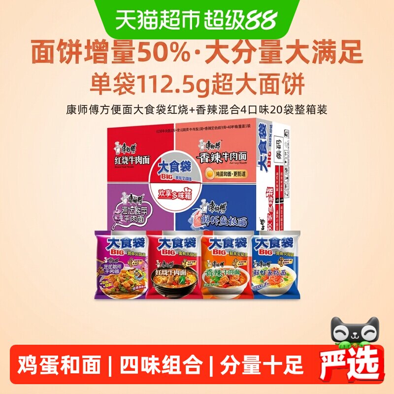 康师傅大食袋方便面组合4口味共20袋 2元 - 86线报