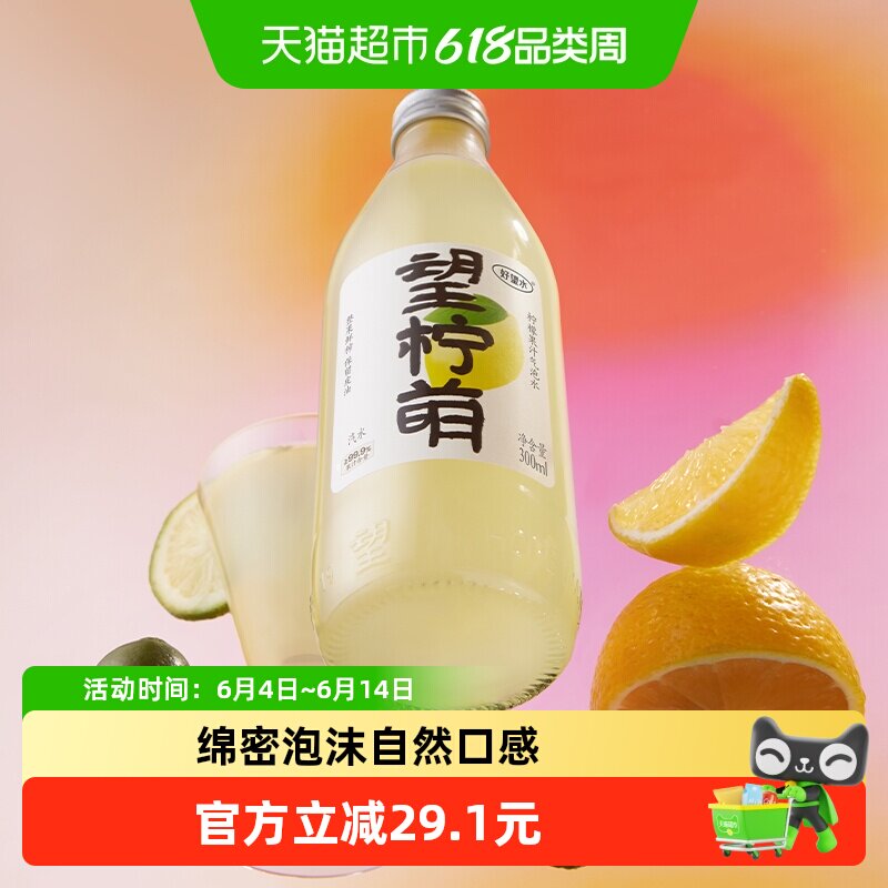 好望水果汁气泡水望柠萌饮料柠檬水维C望山楂汁健康饮品
