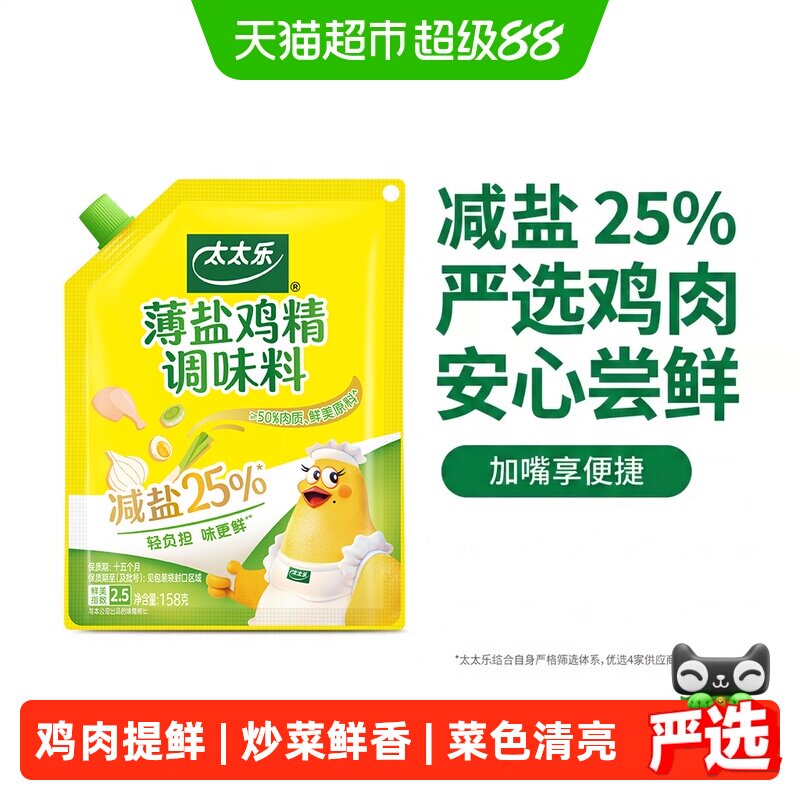 太太乐薄盐鸡精汤清味鲜158g图片