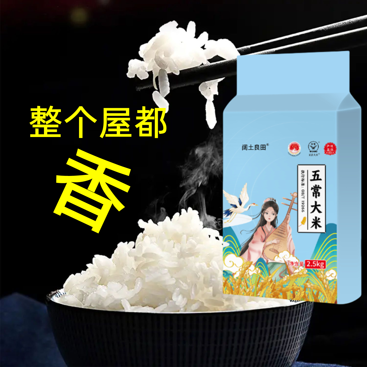 软糯香甜五常阔土良田真空包装