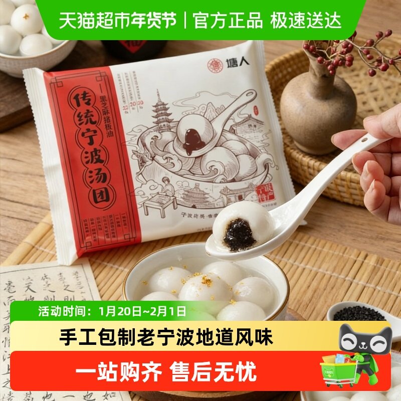 塘人正宗宁波大汤圆特产汤团猪油黑芝麻汤团冬至元宵年货礼盒送礼,零食/坚果/特产,中式糕点/新中式糕点,淘宝优惠券,粉丝福利购,淘宝优惠卷