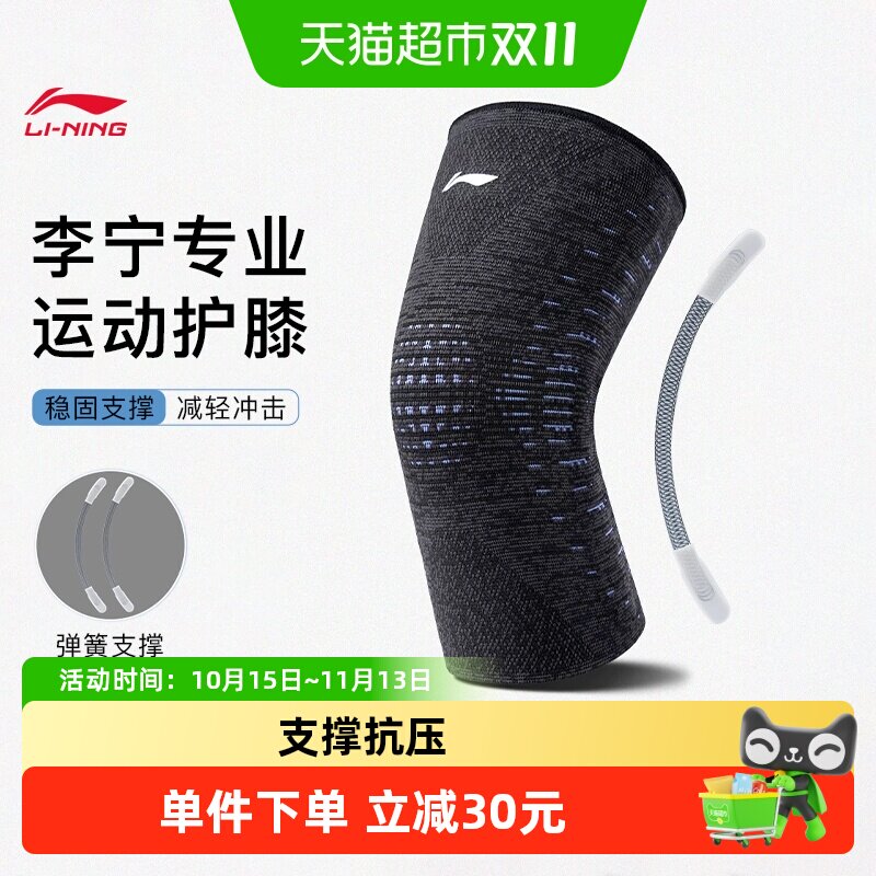 Lining/李宁运动护膝硅胶弹簧支撑男健身跑步女羽毛球半月板防护