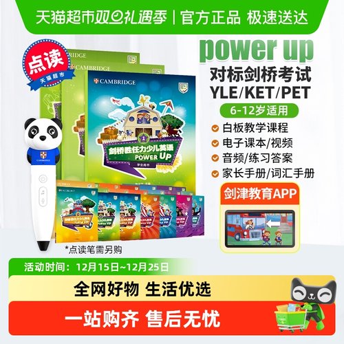 点读版powerup教材