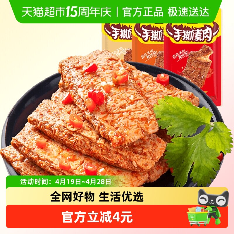 盐津铺子手撕素肉30小包辣条素牛排零食小吃休闲食品豆干辣条270g