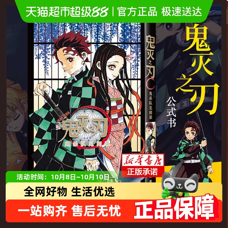 鬼灭之刃公式书(鬼杀队见闻录)