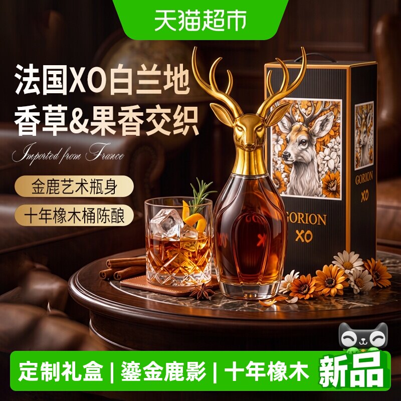 法国原酒进口金鹿城堡XO白兰地洋酒调酒基酒鸡尾酒定制礼盒装送礼