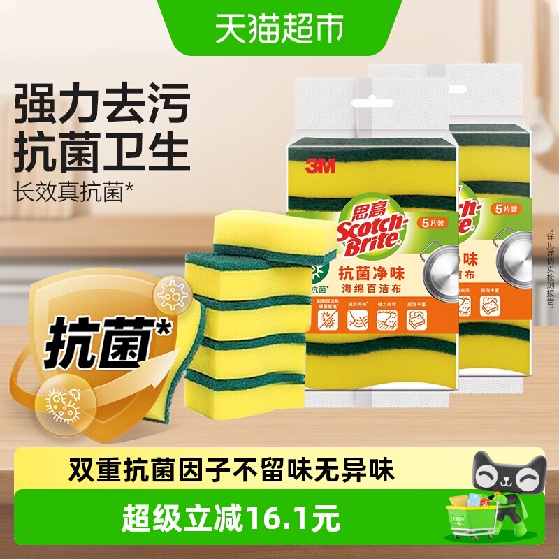 3M思高抗菌净味海绵洗碗百洁布图片