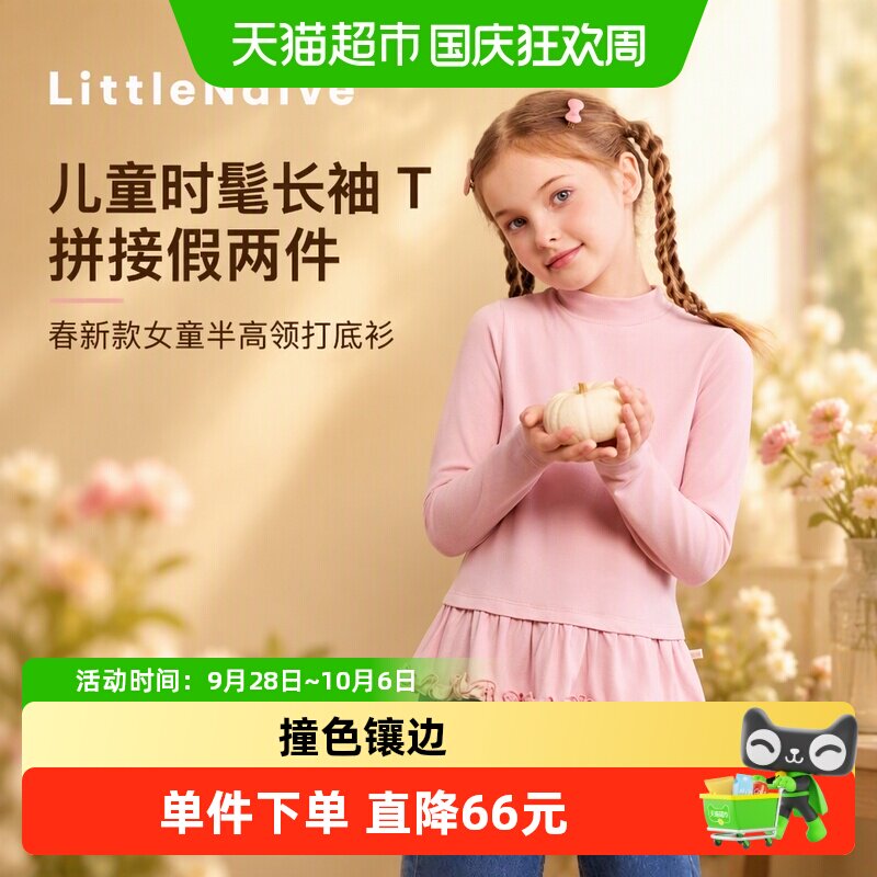 LittleNaive女童拼接T柔软亲肤