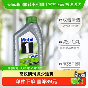 Mobil美孚一号5w30全合成机油汽车润滑油金美孚四季通用1L国六标