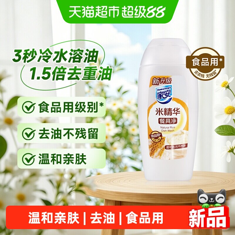 家安洗洁精餐具净米图片
